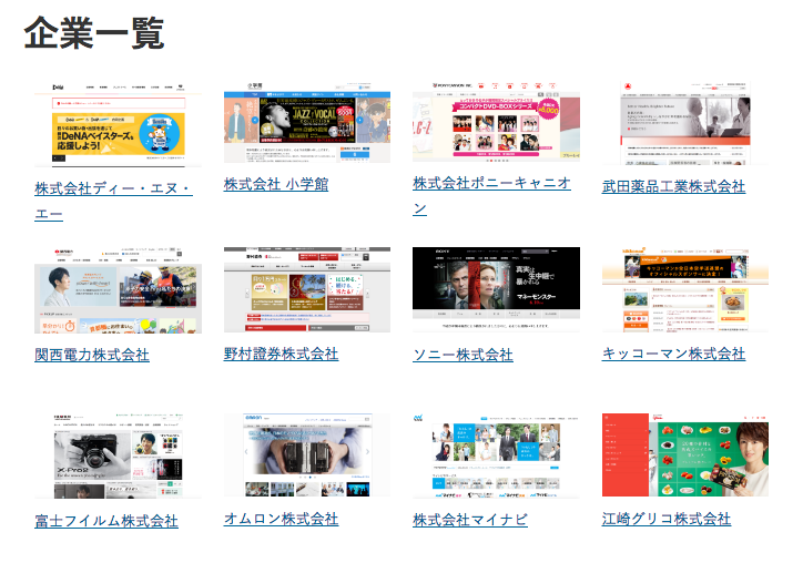 企業一覧