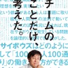 副業・パラレルワークを本気でしたいならサイボウズに!青野社長の書籍から見る未来の働き方と企業のあるべき姿とは