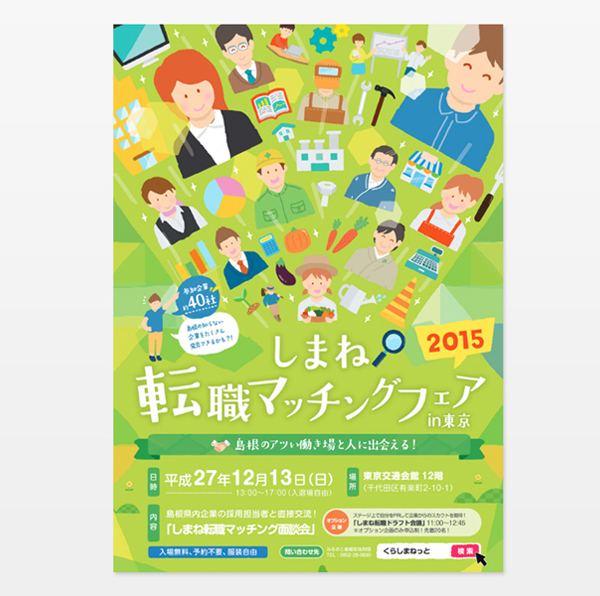 shimane-matching-tokyo-flyer