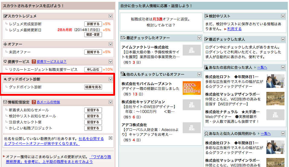 リクナビNEXT