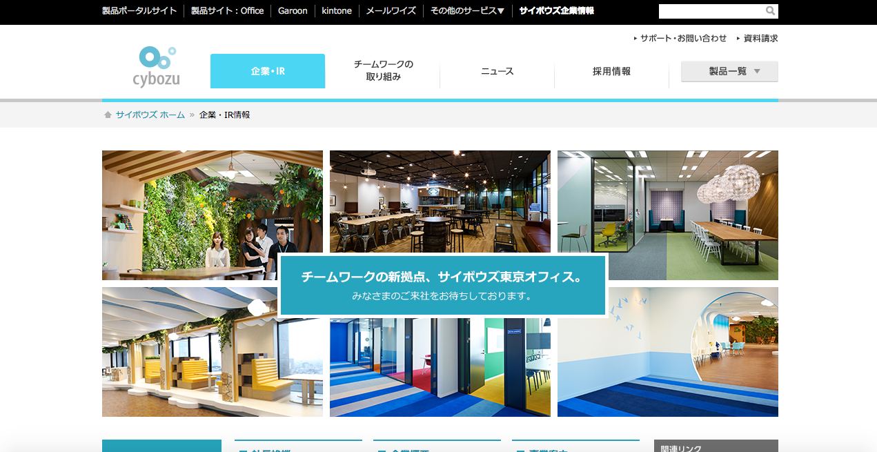 サイボウズ