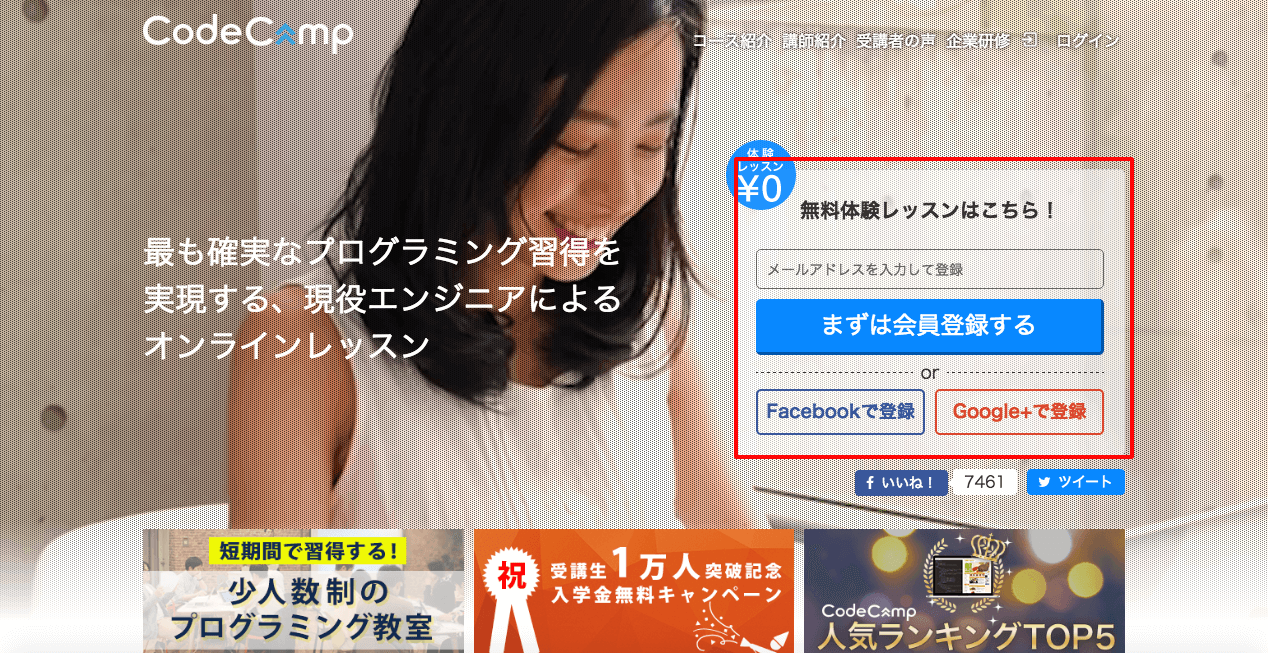 コードキャンプ