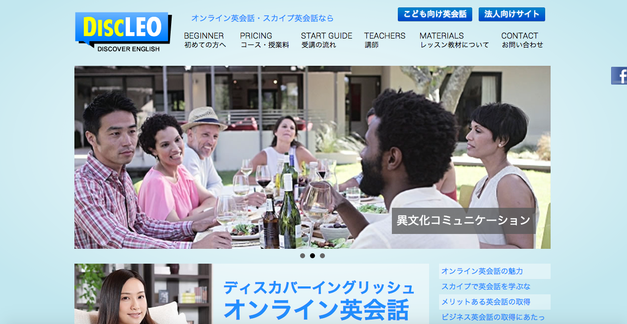 英会話