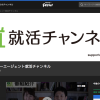 内定者の就活話を動画事業で生放送。サイバーエージェントの新しい学生へのアプローチの取り組み
