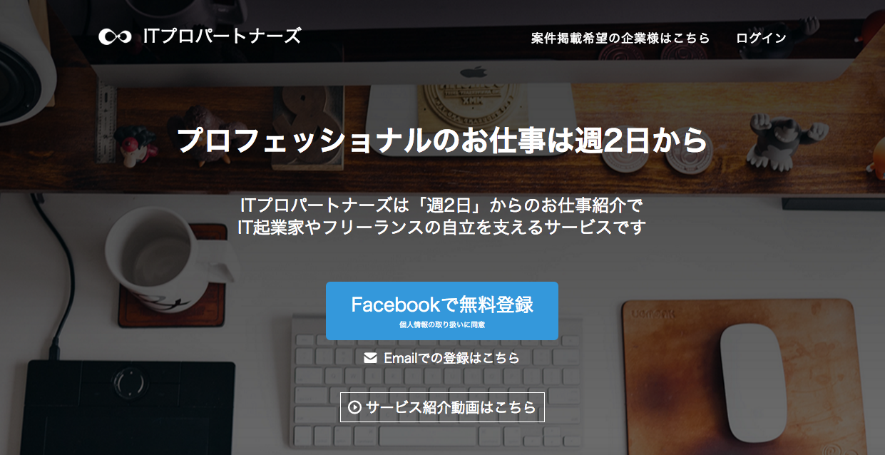 itプロパートナーズ