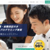 WebCampPro・WebCampの口コミ・評判
