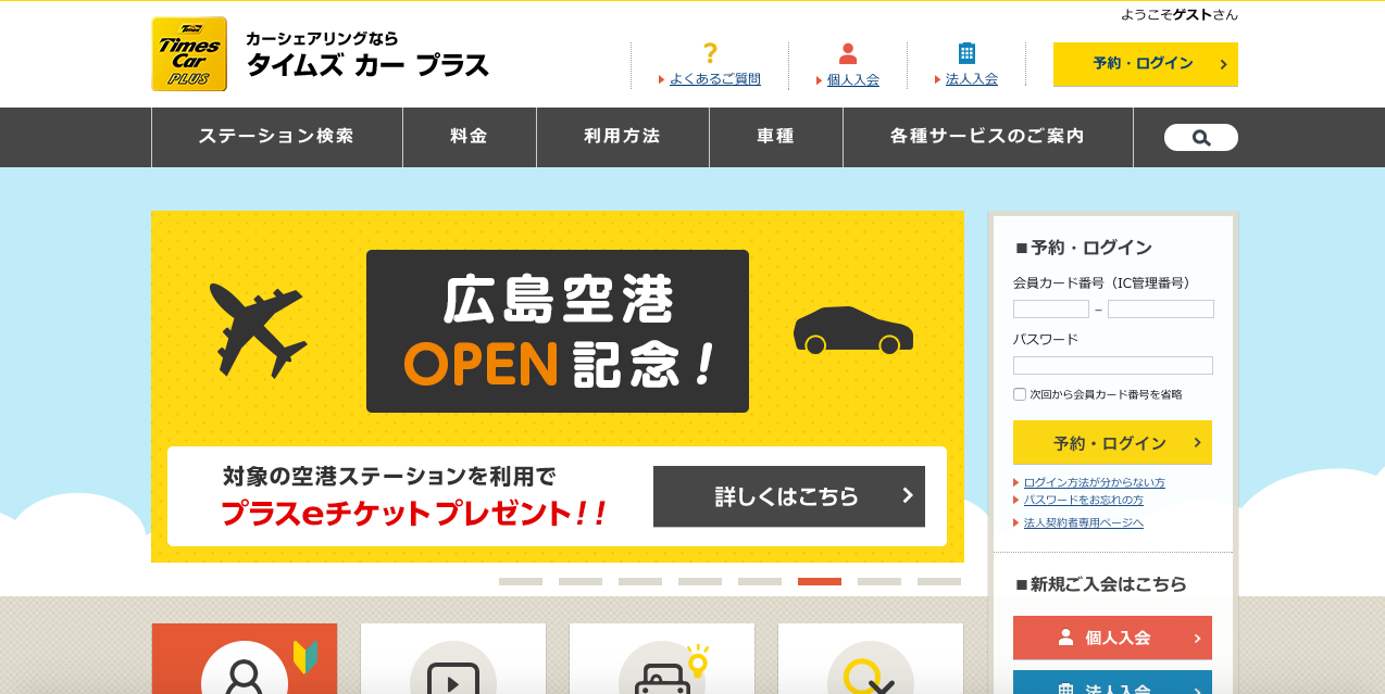 タイムズカー