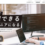 ディープロ(DIVE INTO CODE)の口コミ・評判