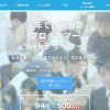 Webスク・WebCampの無料説明会に参加。料金・雰囲気・カリキュラムなど徹底紹介!