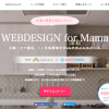 WebCampPro・WebCampのママコースの口コミ・評判・感想