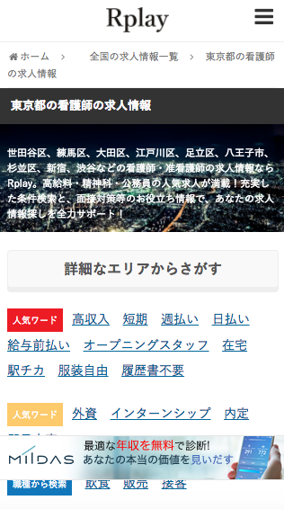 看護師求人 東京都
