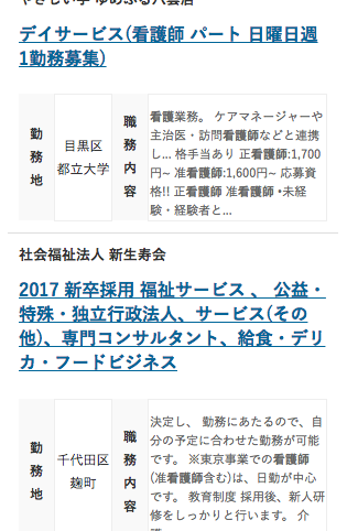 東京都 看護師
