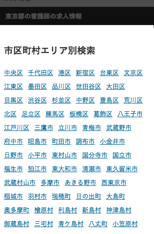 東京都看護師