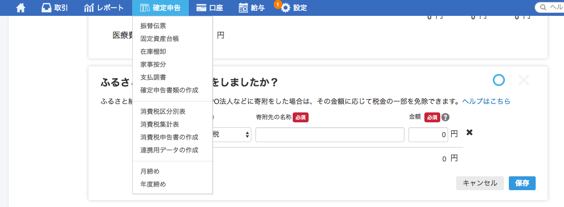 確定申告