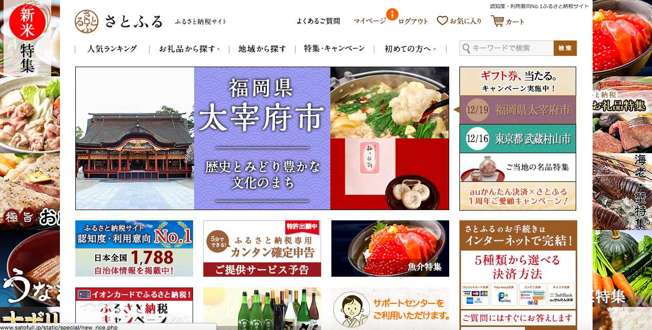 さとふる