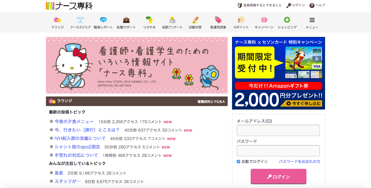 ナース専科