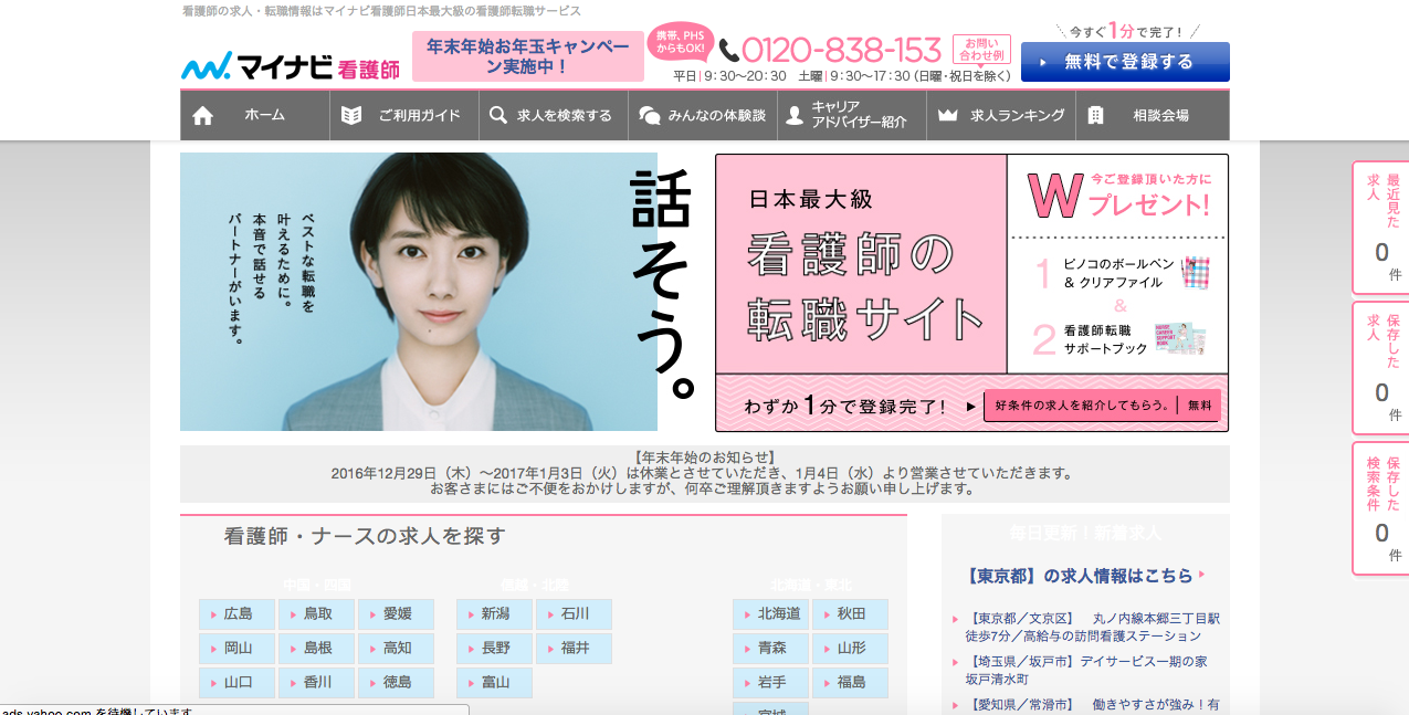 マイナビ看護師