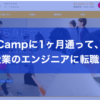 プログラミング未経験から上場企業エンジニア転職、年収が100万上がった話