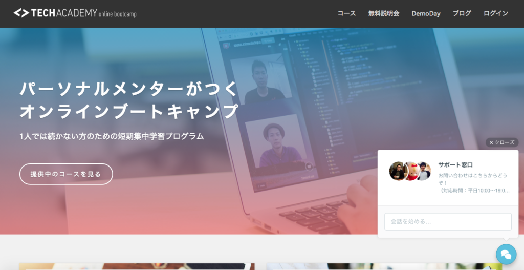テックアカデミー
