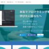 Python学習サービスPyQ(パイキュー)の口コミ・評判