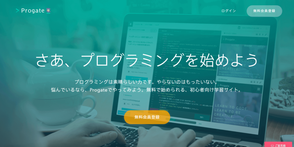 プロゲート