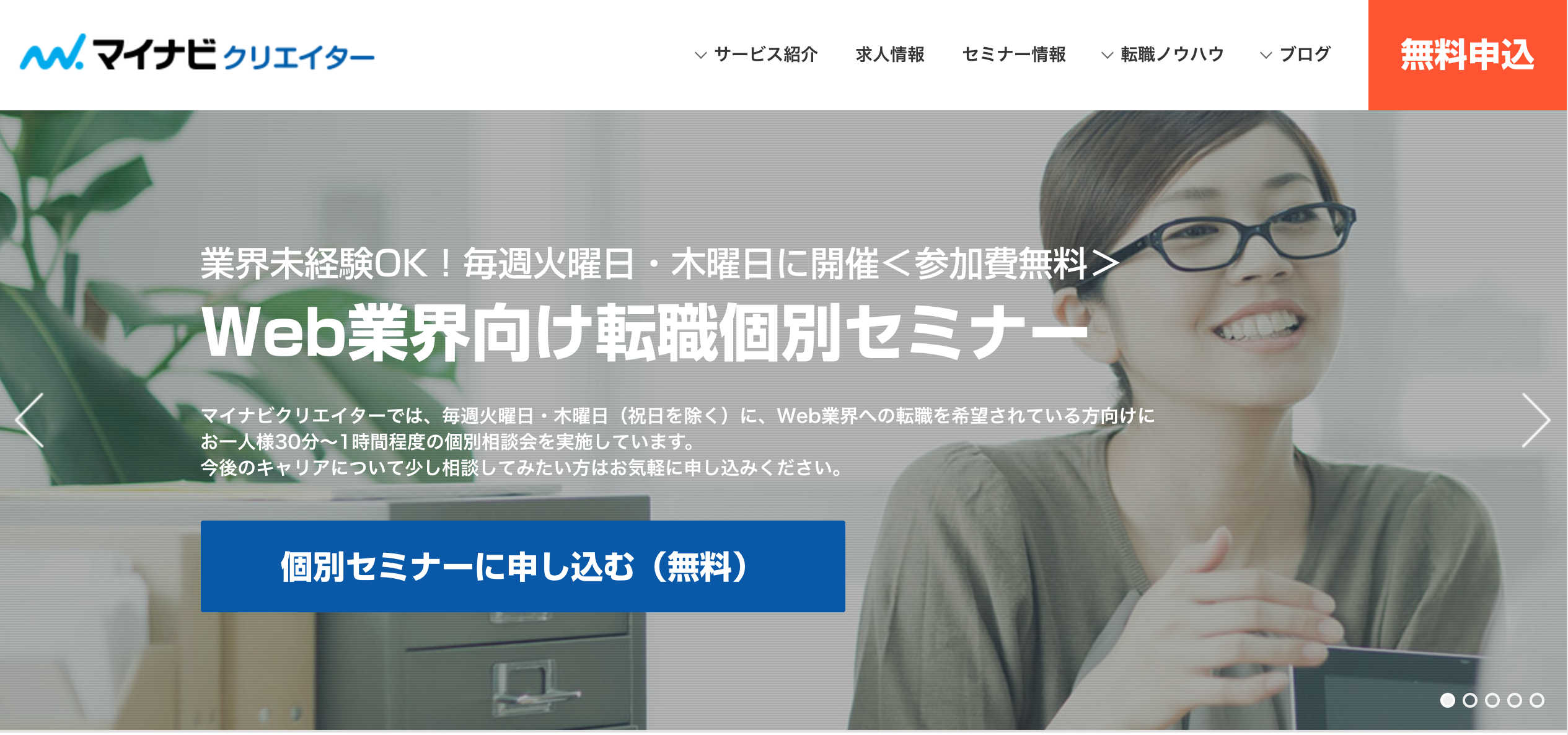マイナビクリエイター
