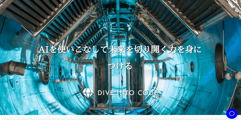 ダイブ