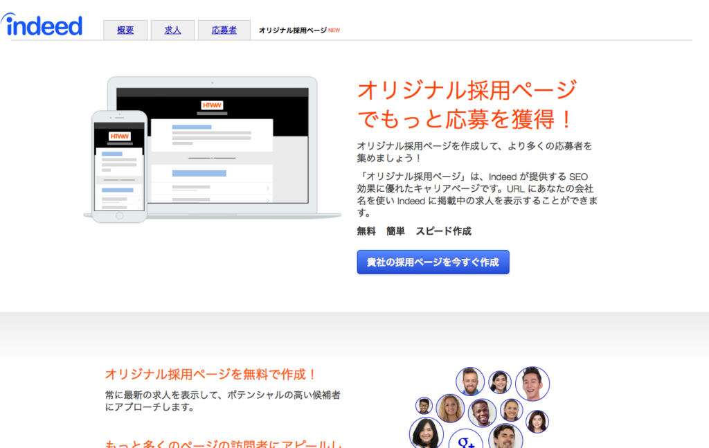 インディード