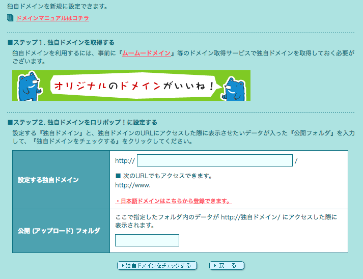 ロリポップ