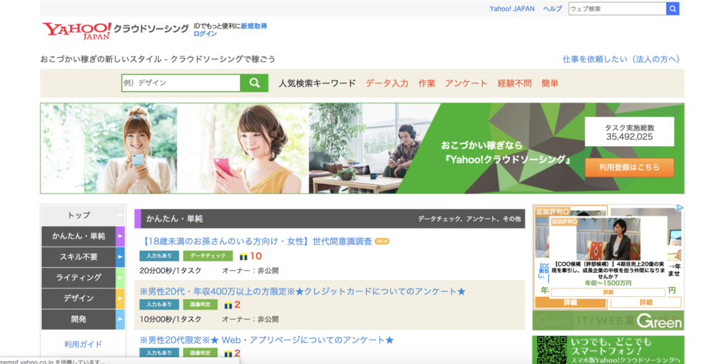 クラウドソーシング