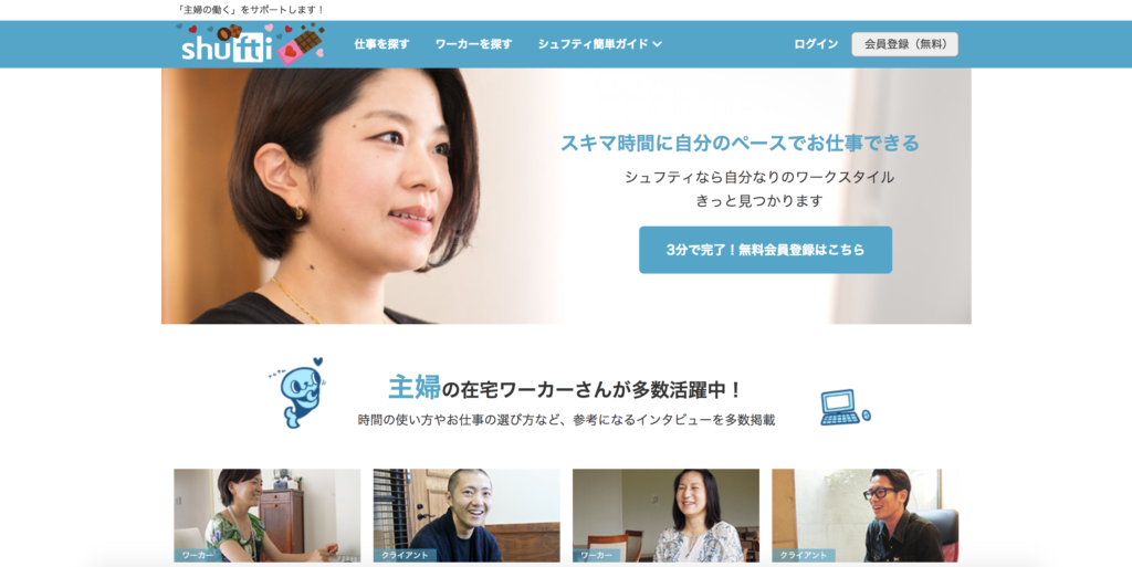 シュフティ