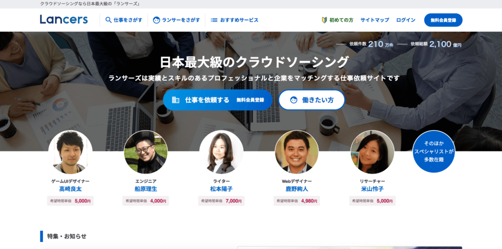 ランサーズ