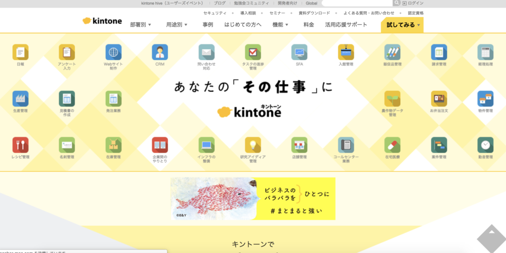 kintone（キントーン）