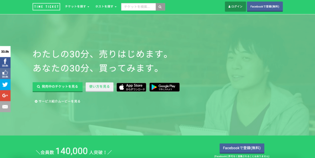 TimeTicket（タイムチケット）
