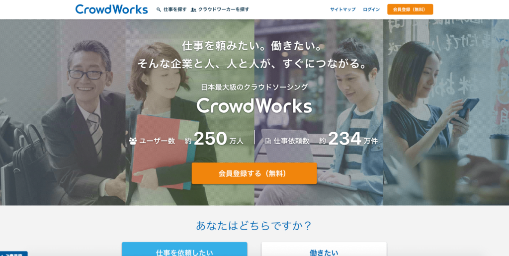 クラウドワークス