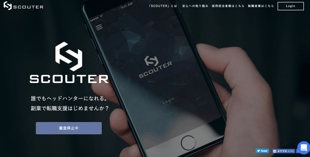 SCOUTER（スカウター）