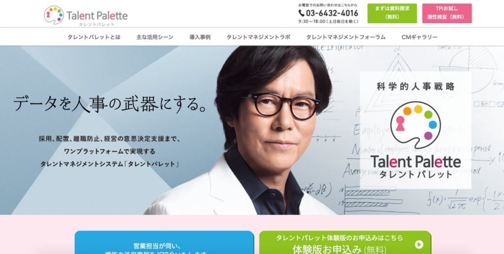 タレントパレット