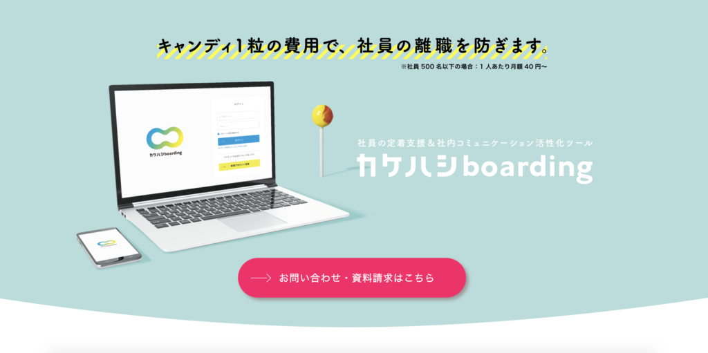 カケハシboarding（カケハシボーディング）