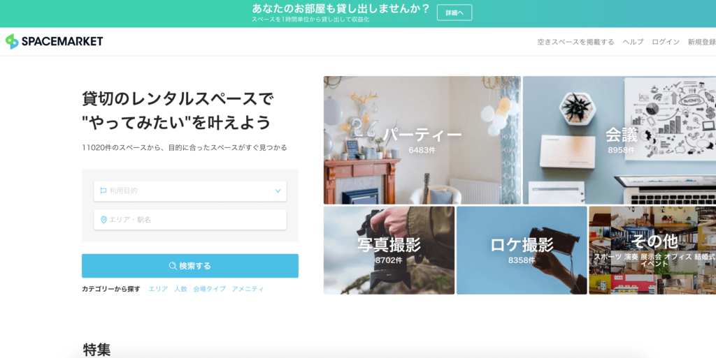 spacemarket