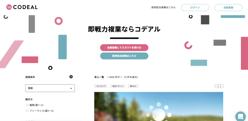 CODEAL（コデアル）
